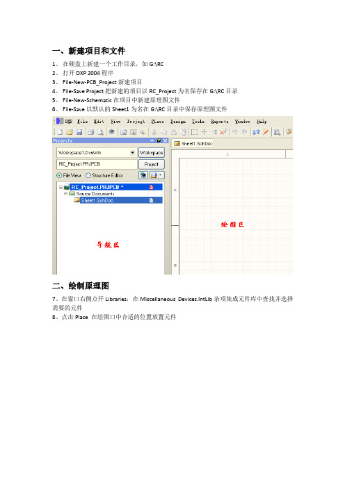 PCB设计简易教程(实验二)