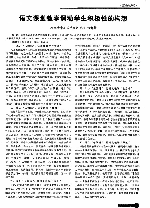 语文课堂教学调动学生积极性的构想
