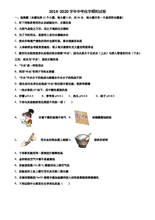 吉林省长春市2019-2020学年中考化学考试双份试题