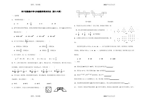 七年级数学上学期周末作业第十六周试题