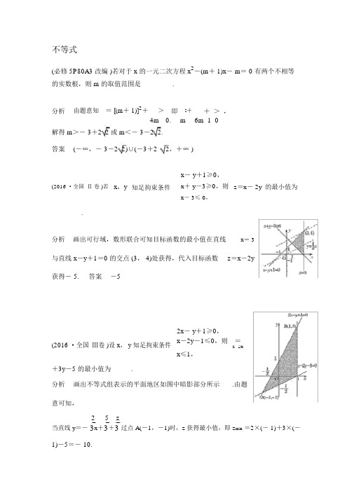 2018年高考数学—不等式专题