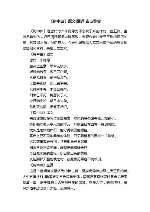 《房中曲》原文翻译古诗鉴赏