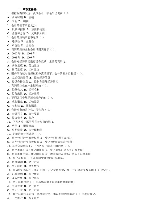2012基础会计期末复习指导题目及答案