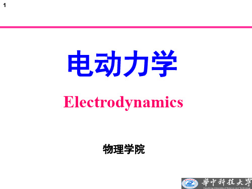 电动力学01-02 前言及数学准备-31页精选文档