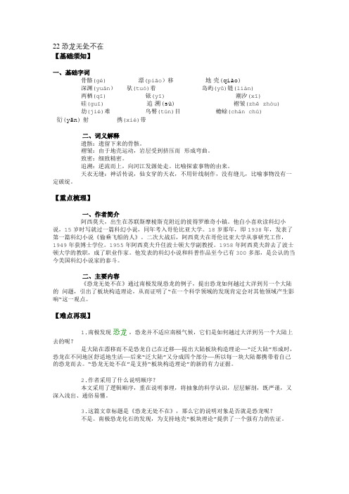 22 恐龙无处不在