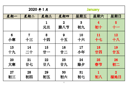 2020年日历A4打印