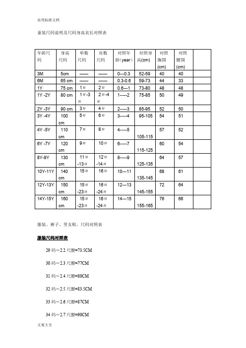 童装尺码说明书及尺码身高衣长对照表