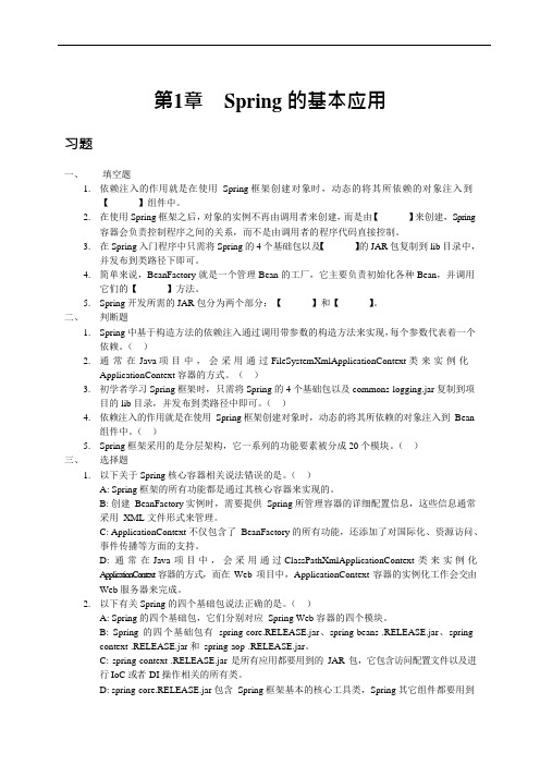 (完整word版)ssm框架题库-java(可编辑修改word版)