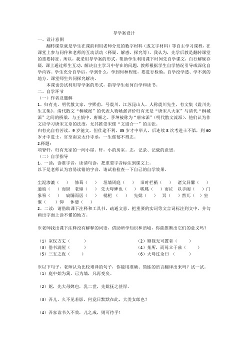 人教版高中语文选修二第六单元第四课《项脊轩志》导学案