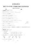 2017年春季七年级下册数学期末质量检测卷