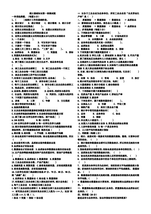 统计基础知识第一章练习题