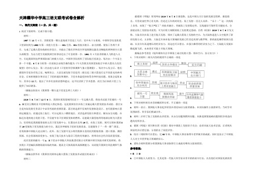 天津耀华中学高三语文联考试卷含解析