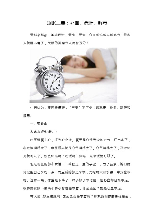 睡眠三要：补血、疏肝、解毒——天人中医