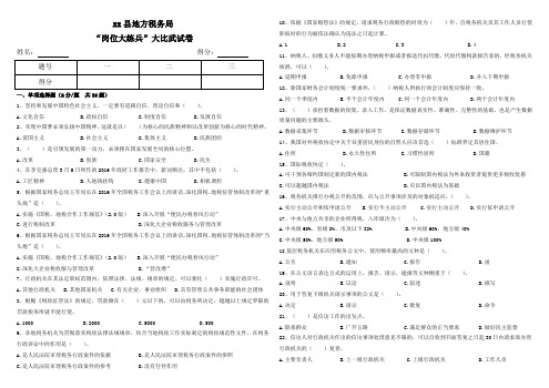 税务局岗位大练兵试题