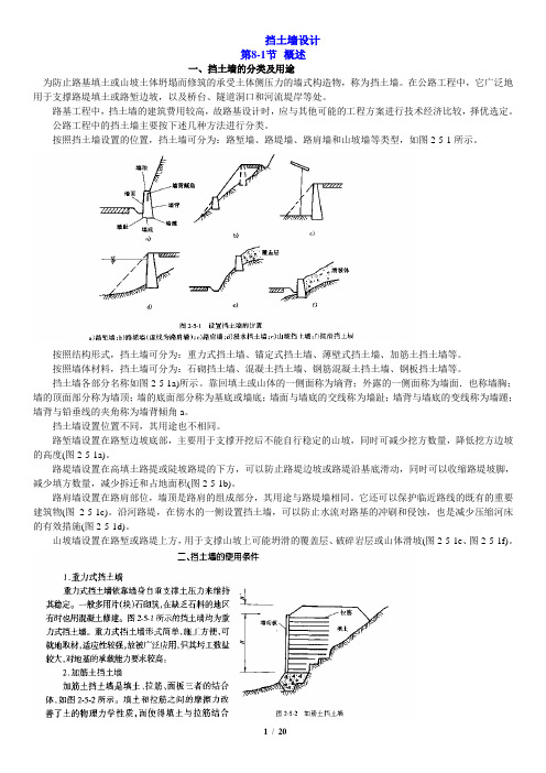 挡土墙设计(很全面)