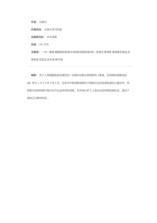 关于人类婚姻家庭发展史的一些疑问