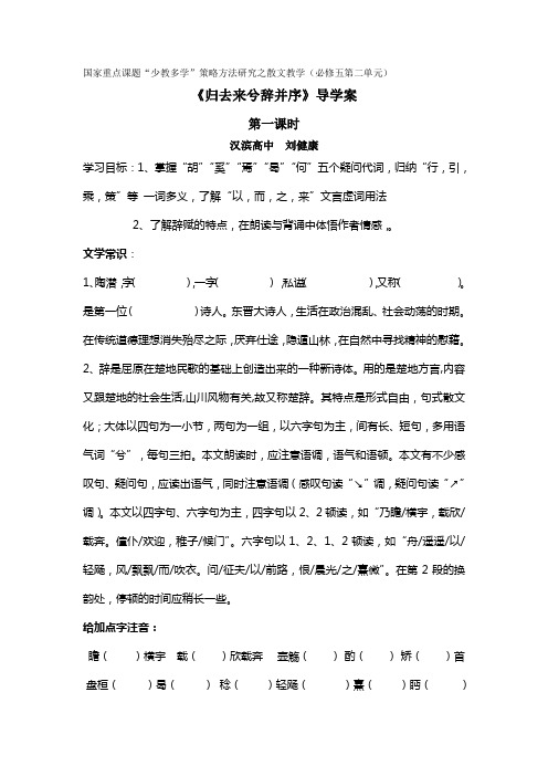 归去来兮辞并序导学案文档 (3)