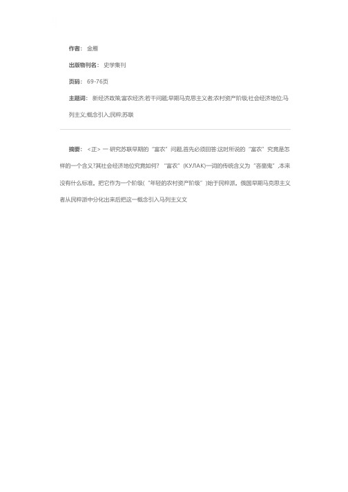 关于新经济政策时期“富农经济”的若干问题