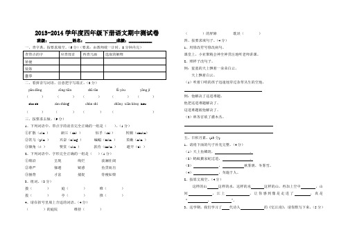 2013-2014学年度四年级下册语文期中测试卷