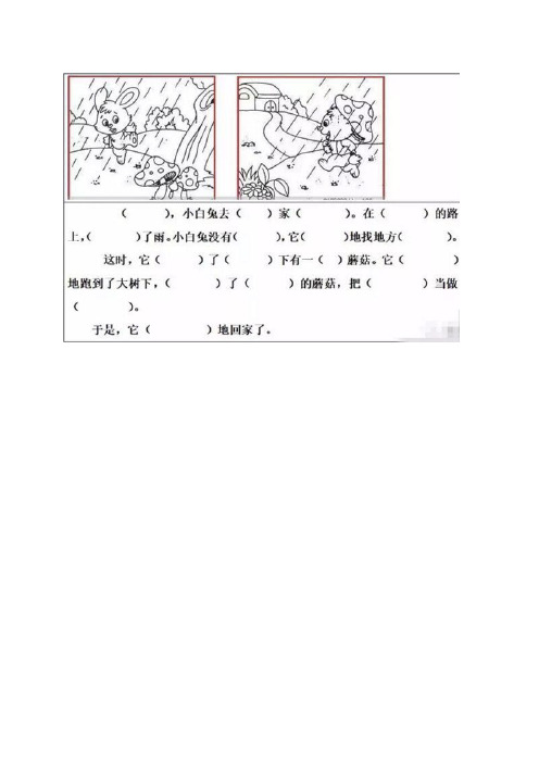 二年级看图写话填空练习20篇(带答案)-精品