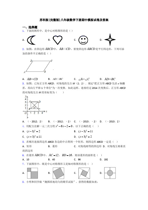 苏科版(完整版)八年级数学下册期中模拟试卷及答案