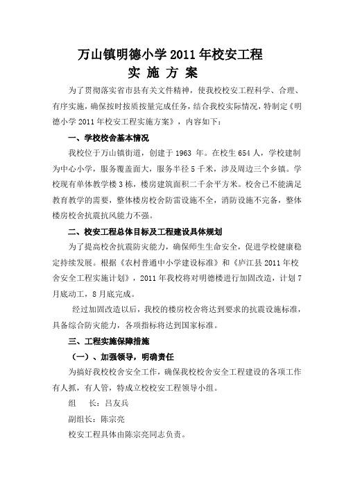 万山镇明德小学2011年校安工程