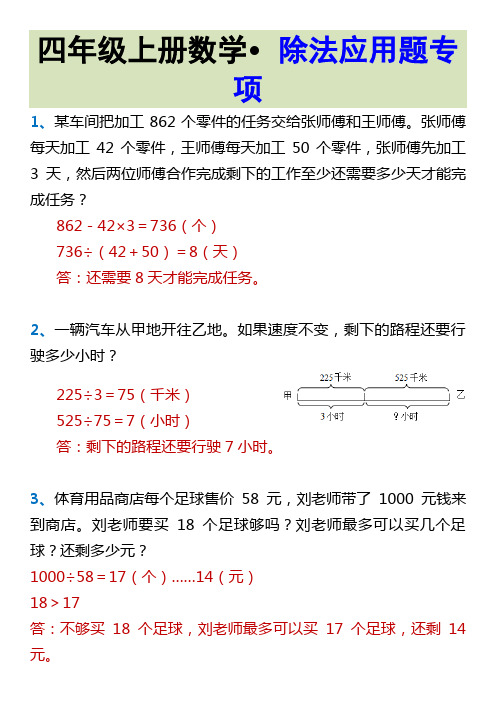 四年级上册数学 除法应用题专项