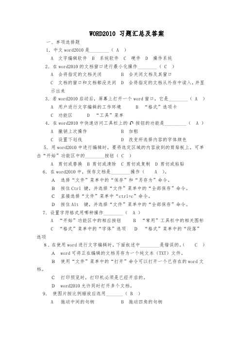 WORD2010 习题汇总与答案