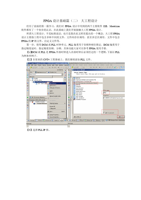 【2】FPGA设计进阶篇(大工程设计)