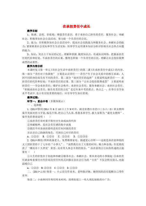 九年级政治 第二课 在承担责任中成长复习教案 鲁教版