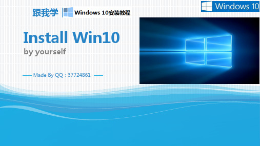 win10安装教程教程