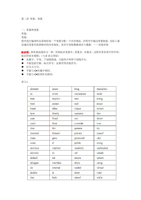 第二讲 变量与常量