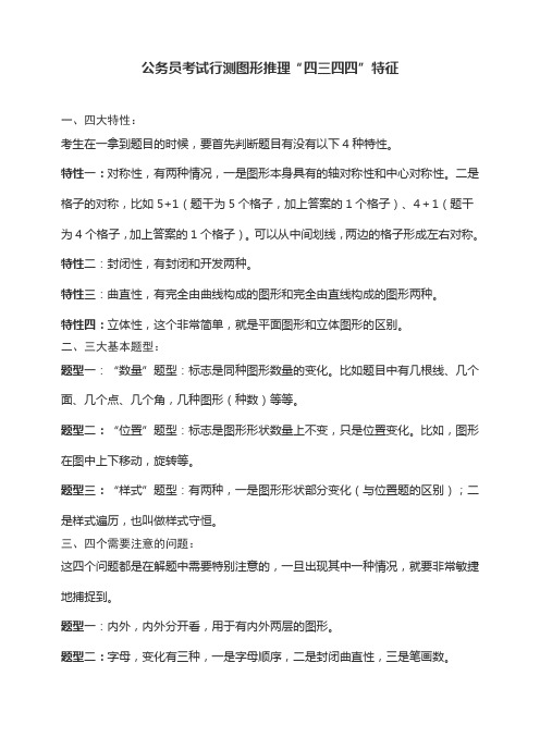 公务员考试行测图形推理四三四口诀