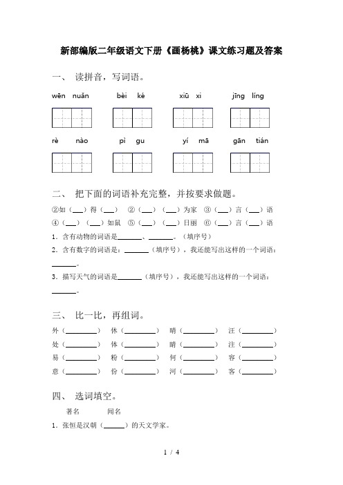 新部编版二年级语文下册《画杨桃》课文练习题及答案