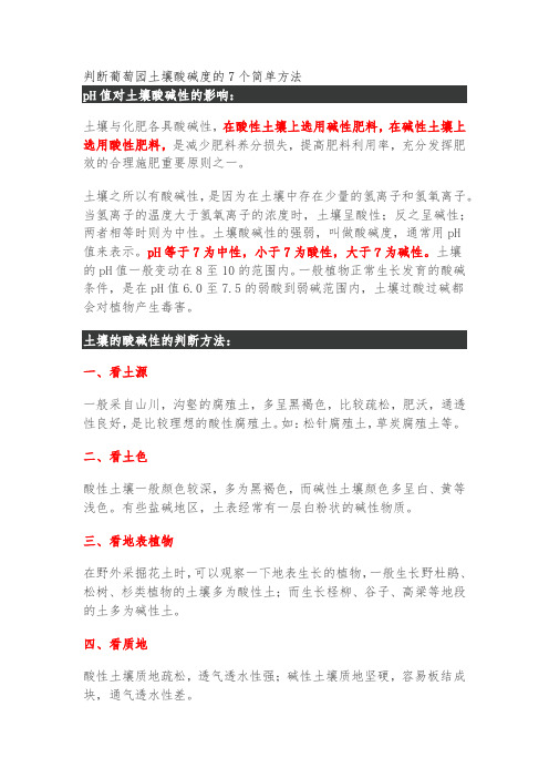 判断葡萄园土壤酸碱度的7个简单方法