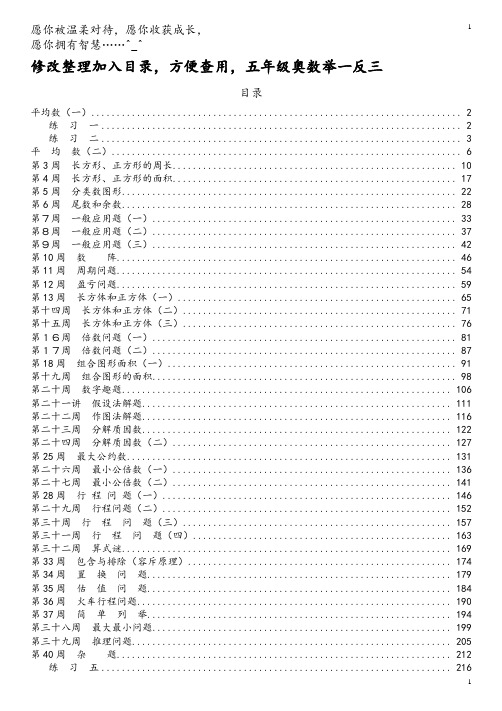 五年级奥数教材举一反三课程40讲全整理