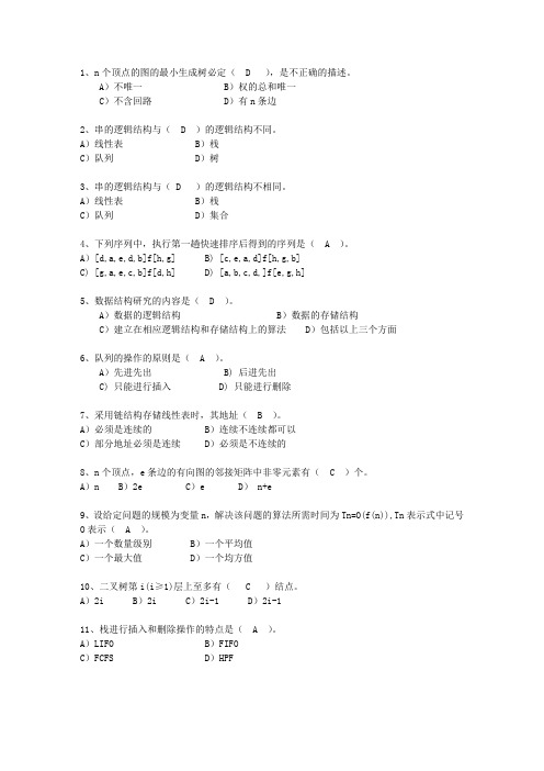 2012福建省数据结构基础考试题库