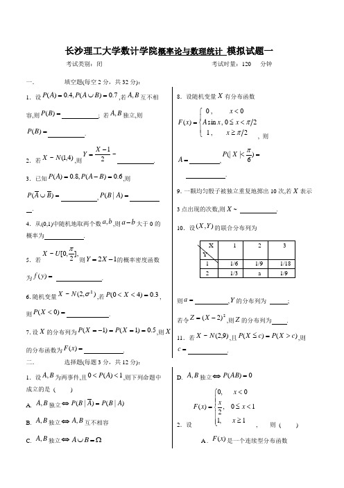 长沙理工大学概率论与数理统计试题