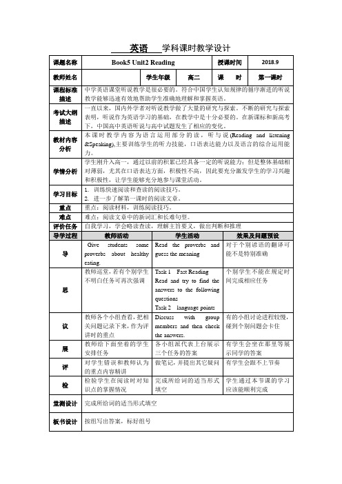 高二上学期英语备课综合：Book+5+Unit2+reading+教学设计.doc