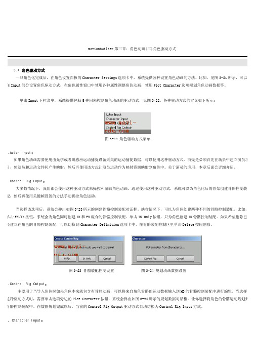 motionbuilder教程 第三章3