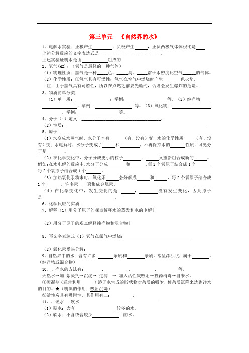 九年级化学上册 第三单元 物质构成的奥秘知识点总结素材 (新版)新人教版