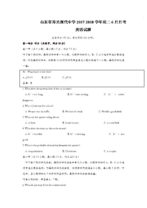 山东省寿光现代中学2017-2018学年高二下学期6月月考英语试题-含答案