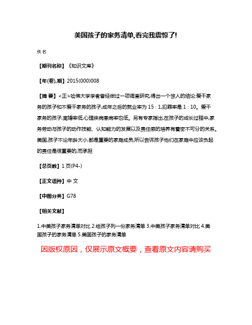 美国孩子的家务清单,看完我震惊了!