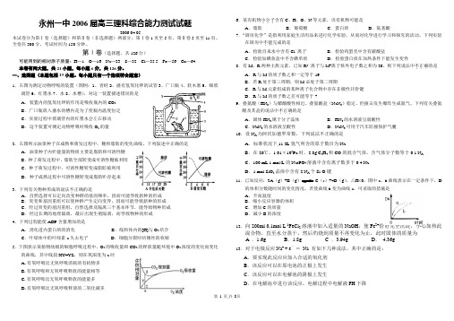 2006年4月份各地高考理综模拟试题精选10套-10