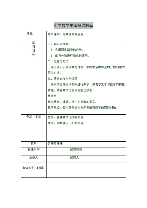 最新人教版三年级数学上册第八单元第8课时分数的简单应用教案