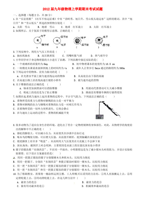 九年级物理  2011—2012学年度第一学期九年级期末考试物理试题