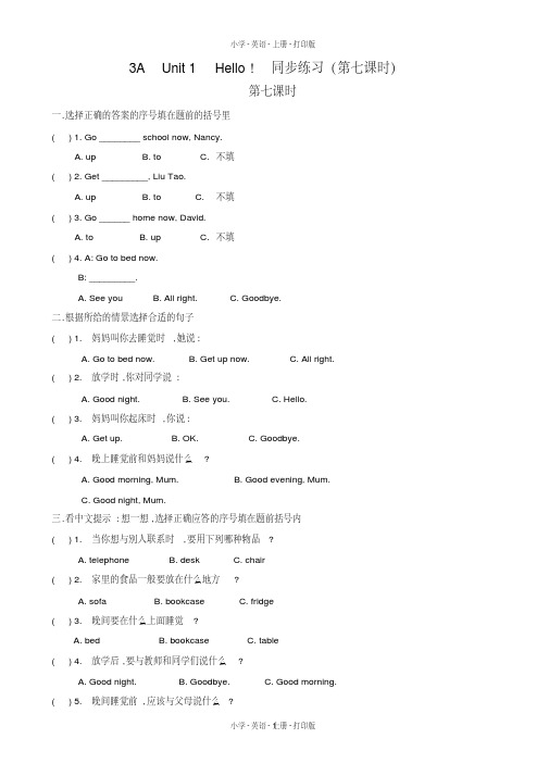 牛津苏教版英语三年级上册3AUnit4Goodbye同步练习(第七课时)(2020年最新)