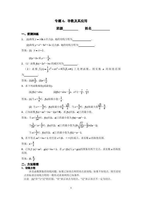 江苏省2018届高三数学二轮专题复习(第2层次)专题4导数及其应用