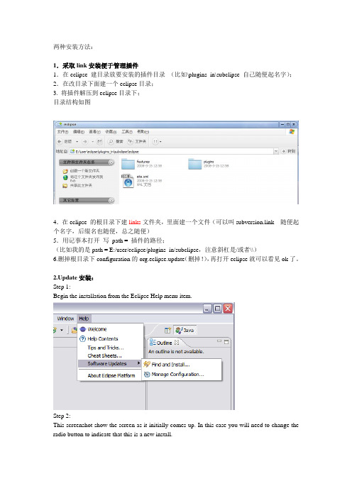 SVN集成到eclipse的安装方法