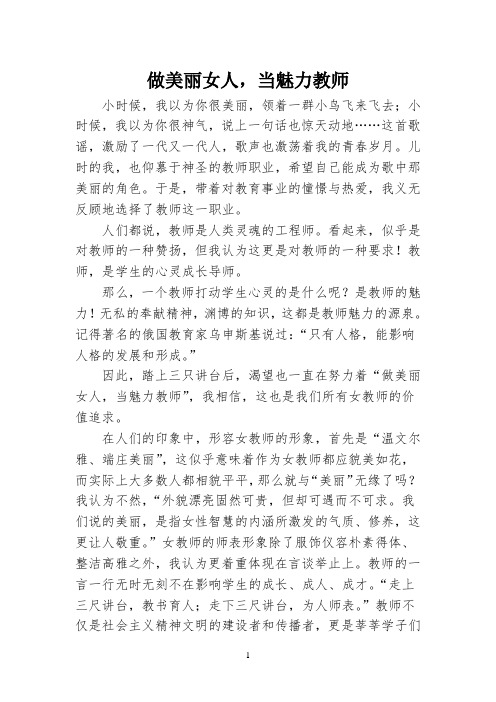 三八节征文  做美丽女人,当魅力教师